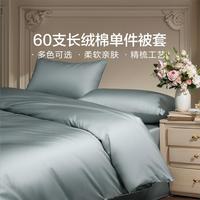 馨而乐 富安娜出品单件被套轻奢高级感100%纯棉