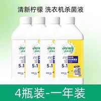 洁乐适 洗衣机清洁剂强力杀菌除垢清洗全自动滚筒槽污渍专用消毒液