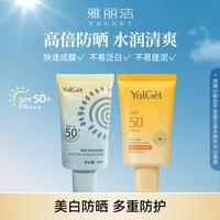 雅丽洁 50倍隔离紫外线美白提亮防晒霜防汗