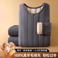 Miiow/猫人 100%绵羊毛填充 男士保暖内衣套装