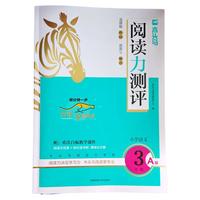 《木头马语文阅读力测评》（年级任选）