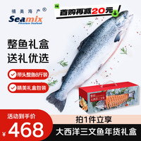 禧美海产 智利大西洋三文鱼礼盒8斤/箱 带头切段整条 年货礼盒 精美送礼