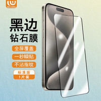 WEADDU 防窥抗指纹防摔 苹果16钢化膜