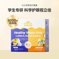 淘金币可用、88VIP：小小雨伞 学生叶黄素有机护眼滤蓝光液体 40支