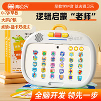 猫贝乐 早教机 启蒙思维机 儿童益智玩具