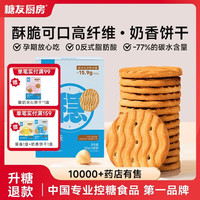 糖友厨房 奶香饼干 600g 4盒