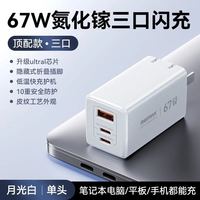 百亿补贴：REMAX 67W氮化镓三口充电器