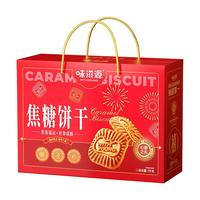 味滋源焦糖饼干礼盒装营养早餐饼干比利时风味解馋零食小吃年货节