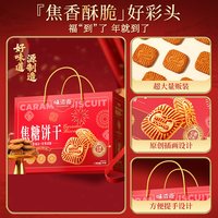 味滋源焦糖饼干礼盒装营养早餐饼干比利时风味解馋零食小吃年货节
