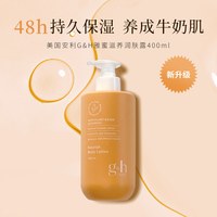 安利 新版美国安利G&H雅蜜滋养润肤露400m保湿补水润肤身体乳全身