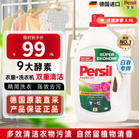 Persil 进口洗衣液 3.9L*1瓶 玫瑰香 白衣专用