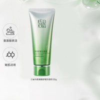 百雀羚氨基酸舒缓洗面奶男女通用泡沫洁面乳深层清洁50g*1支