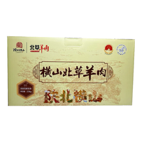 雷龙湾北草羊肉 烧烤火锅食材 生山羊肉 真空礼盒 料包