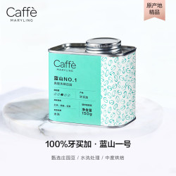 CAFFE MARYLING 牙买加进口蓝山一号精品咖啡豆 150g 罐装