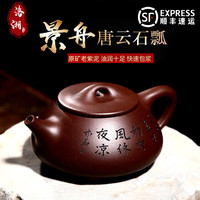 洛湘宜兴紫砂壶名家纯手工茶壶家用紫泥景舟石瓢壶单壶功夫泡茶壶 景舟石瓢(珍藏老紫泥) 240ml