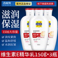 百雀羚维生素E精华乳液紧致抗皱保湿滋润补水面霜店