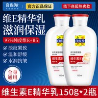百雀羚维生素E精华乳液紧致抗皱保湿滋润补水面霜店