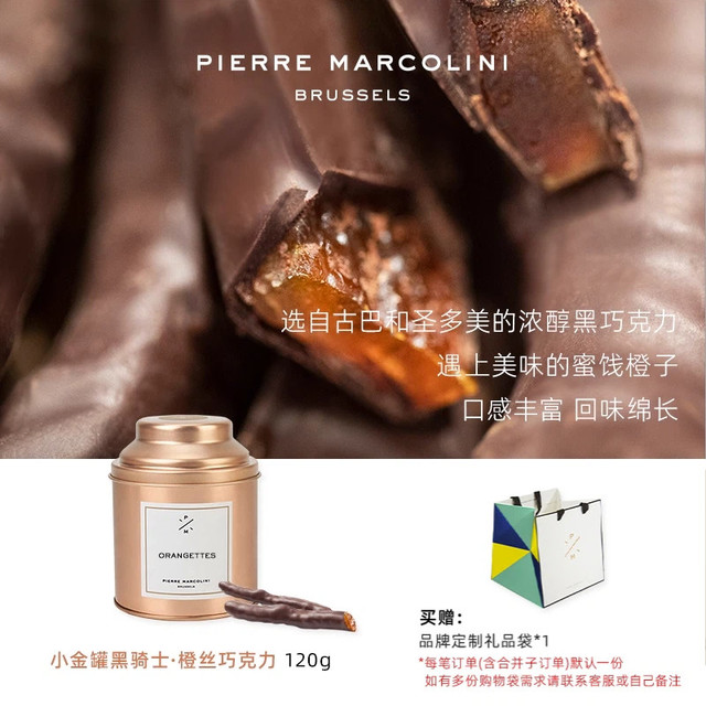 移动端：PIERRE MARCOLINI PM比利时巧克力小金罐榛果坚果喜糖新年礼盒