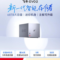 飞牛 nas智能存储EVO 2双盘位N150家庭网络存储