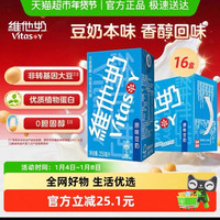 维他奶 豆奶 原味250ml*16盒