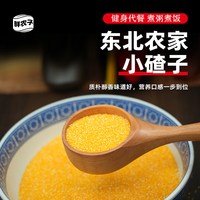 东北小碴子250g小包装玉米糁当季新粮农家自产玉米碴子苞米碴子