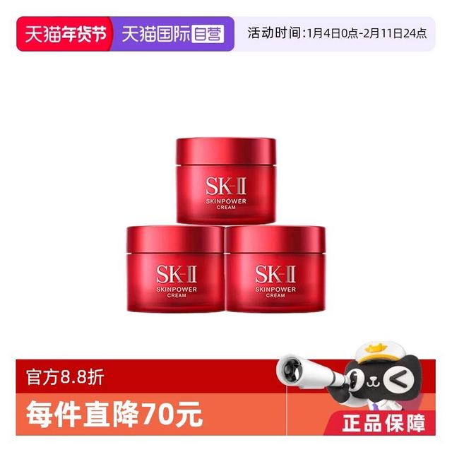 淘金币可用、今日必买：SK-II 大红瓶 面部紧致修护保湿 面霜 3*15g