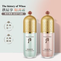 whoo后拱辰享隔离套自然裸装轻薄服帖修饰暗沉粗糙粉绿隔离套盒