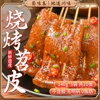 蜀味集 烧烤苕皮 140g*5袋 红薯粉皮 火锅烧烤食材