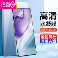 写音适用于vivoX300钢化膜vivo X300手机贴膜抗蓝光全屏覆盖高清防指纹防刮保护 【隐形软膜】水凝膜 1片