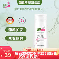 施巴 柔顺养护洗发露 200ml德国进口男女家庭通用 洗发水200ml