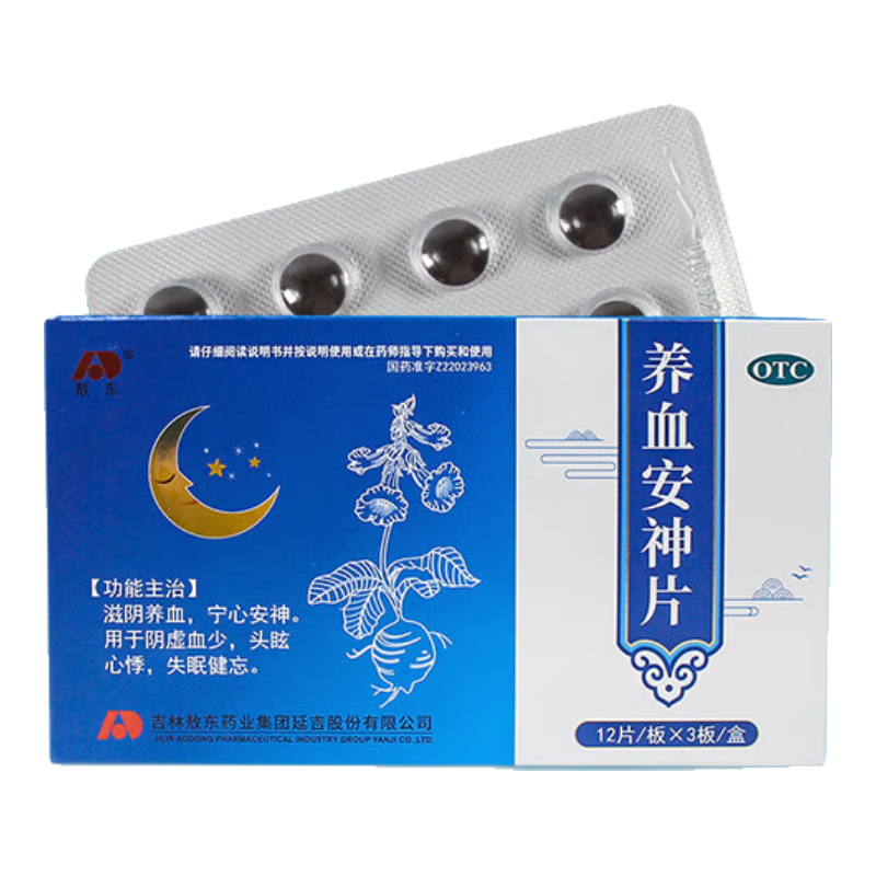 吉林敖东养血安神片0.25g*12片*3板/盒 滋阴养血 失眠多梦 焦虑健忘 神经衰弱 头晕心悸 阴虚血少