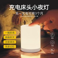 led充电床头小夜灯起夜护眼婴儿喂奶卧室卫生间大容量三色可调C口