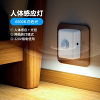 家用人体感应小夜灯楼梯走廊过道光控地脚灯夜间起夜插电式免布线