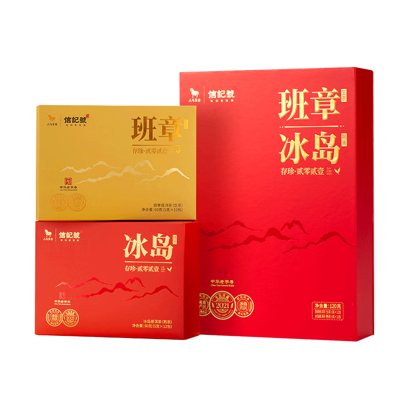 八马茶业 bamatea信记号普洱茶 班章生普冰岛熟普 茶叶组合120g礼盒装