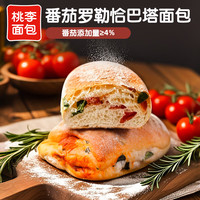 桃李恰巴塔面包 整箱面包早餐食品下午茶欧包软面包零食手工三明治 番茄罗勒恰巴塔80g*6袋