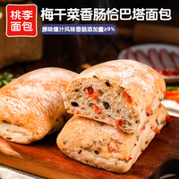 桃李恰巴塔面包 整箱面包早餐食品下午茶欧包软面包零食手工三明治 梅干菜香肠恰巴塔80g*6袋