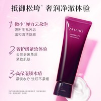 Attenir 紫管紧致洁面乳洗面奶女深层清洁保湿去角质