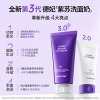 德妃 全新3.0紫苏氨基酸洁面乳 150ml