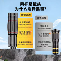 黑键【热销100W+丨次日达】演唱会手机拍摄长焦高清变焦外置摄像头拍照望远镜远程直播音乐节摄影 专业款64X/超远超清(赠手持支架+收纳袋)