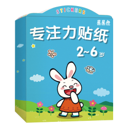 星星舟 八本儿童贴纸书 2~6岁粘贴书 贴画纸 专注力贴纸3岁 婴幼儿玩具教具