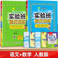 2025秋春雨实验班提优训练小学上下册语文数学英语全套人教版苏教北师版大同步练习册专项训练作业本期末试卷子