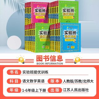 2025秋春雨实验班提优训练小学上下册语文数学英语全套人教版苏教北师版大同步练习册专项训练作业本期末试卷子
