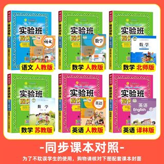 2025秋春雨实验班提优训练小学上下册语文数学英语全套人教版苏教北师版大同步练习册专项训练作业本期末试卷子
