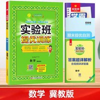 2025秋春雨实验班提优训练小学上下册语文数学英语全套人教版苏教北师版大同步练习册专项训练作业本期末试卷子