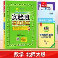 2025秋春雨实验班提优训练小学上下册语文数学英语全套人教版苏教北师版大同步练习册专项训练作业本期末试卷子