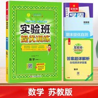 2025秋春雨实验班提优训练小学上下册语文数学英语全套人教版苏教北师版大同步练习册专项训练作业本期末试卷子