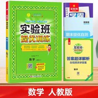 2025秋春雨实验班提优训练小学上下册语文数学英语全套人教版苏教北师版大同步练习册专项训练作业本期末试卷子