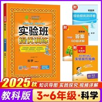 2025秋春雨实验班提优训练小学上下册语文数学英语全套人教版苏教北师版大同步练习册专项训练作业本期末试卷子