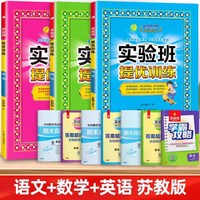 2025秋春雨实验班提优训练小学上下册语文数学英语全套人教版苏教北师版大同步练习册专项训练作业本期末试卷子