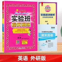 2025秋春雨实验班提优训练小学上下册语文数学英语全套人教版苏教北师版大同步练习册专项训练作业本期末试卷子